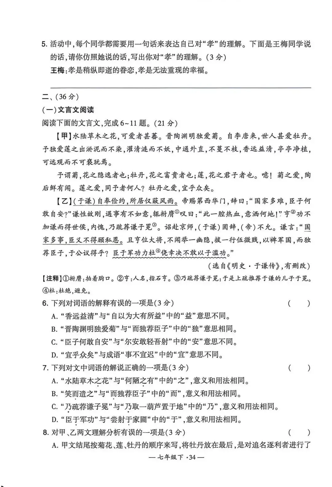 最新热门真题模拟!2026年七年级下册第四单元期末预测卷(附完整版答案)-第4张图片-四季读书网