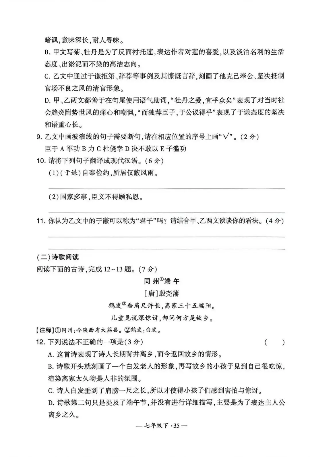 最新热门真题模拟!2026年七年级下册第四单元期末预测卷(附完整版答案)-第5张图片-四季读书网