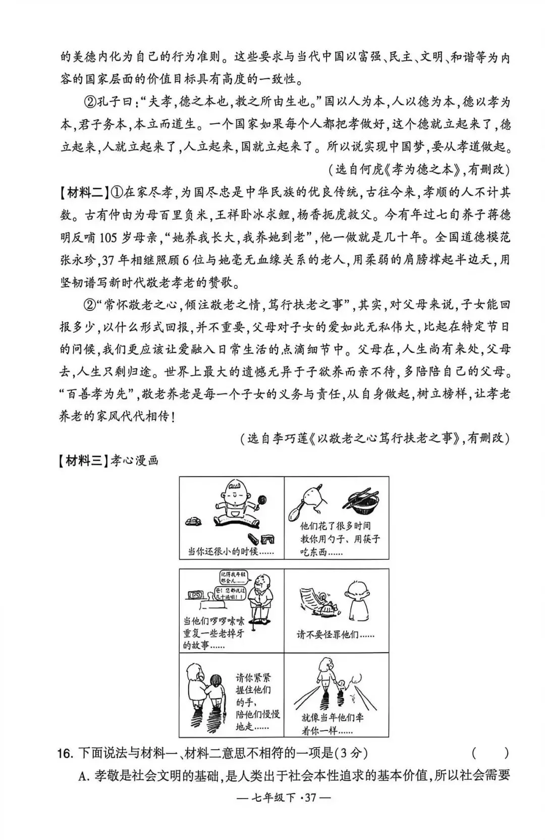 最新热门真题模拟!2026年七年级下册第四单元期末预测卷(附完整版答案)-第7张图片-四季读书网