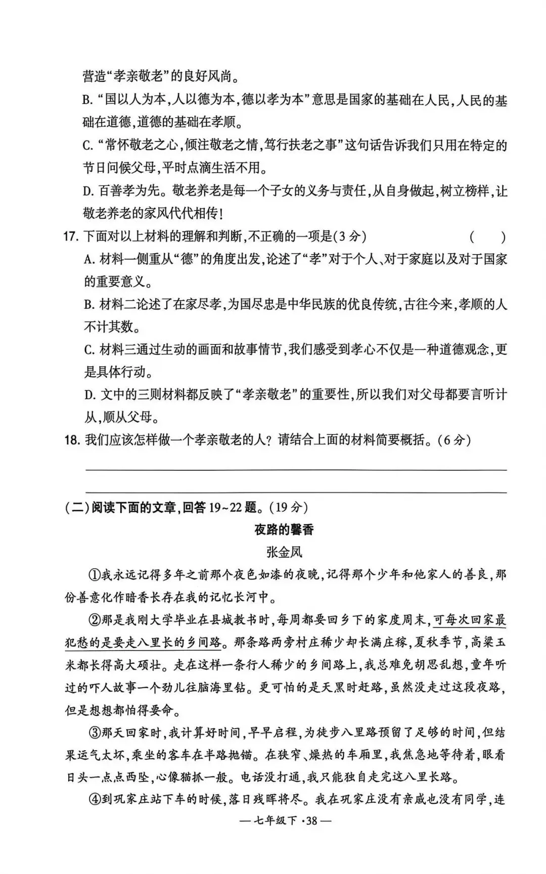 最新热门真题模拟!2026年七年级下册第四单元期末预测卷(附完整版答案)-第8张图片-四季读书网