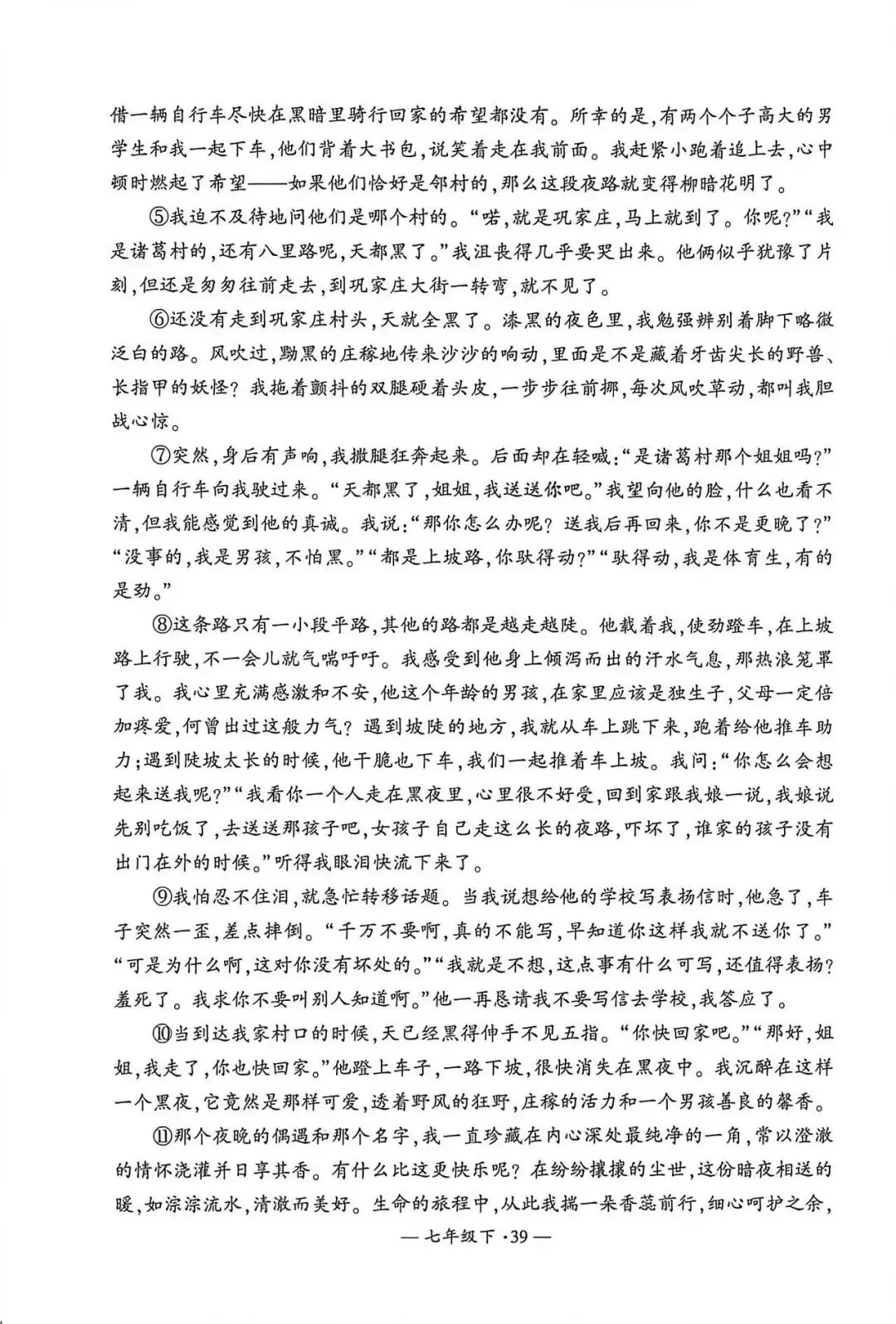 最新热门真题模拟!2026年七年级下册第四单元期末预测卷(附完整版答案)-第9张图片-四季读书网