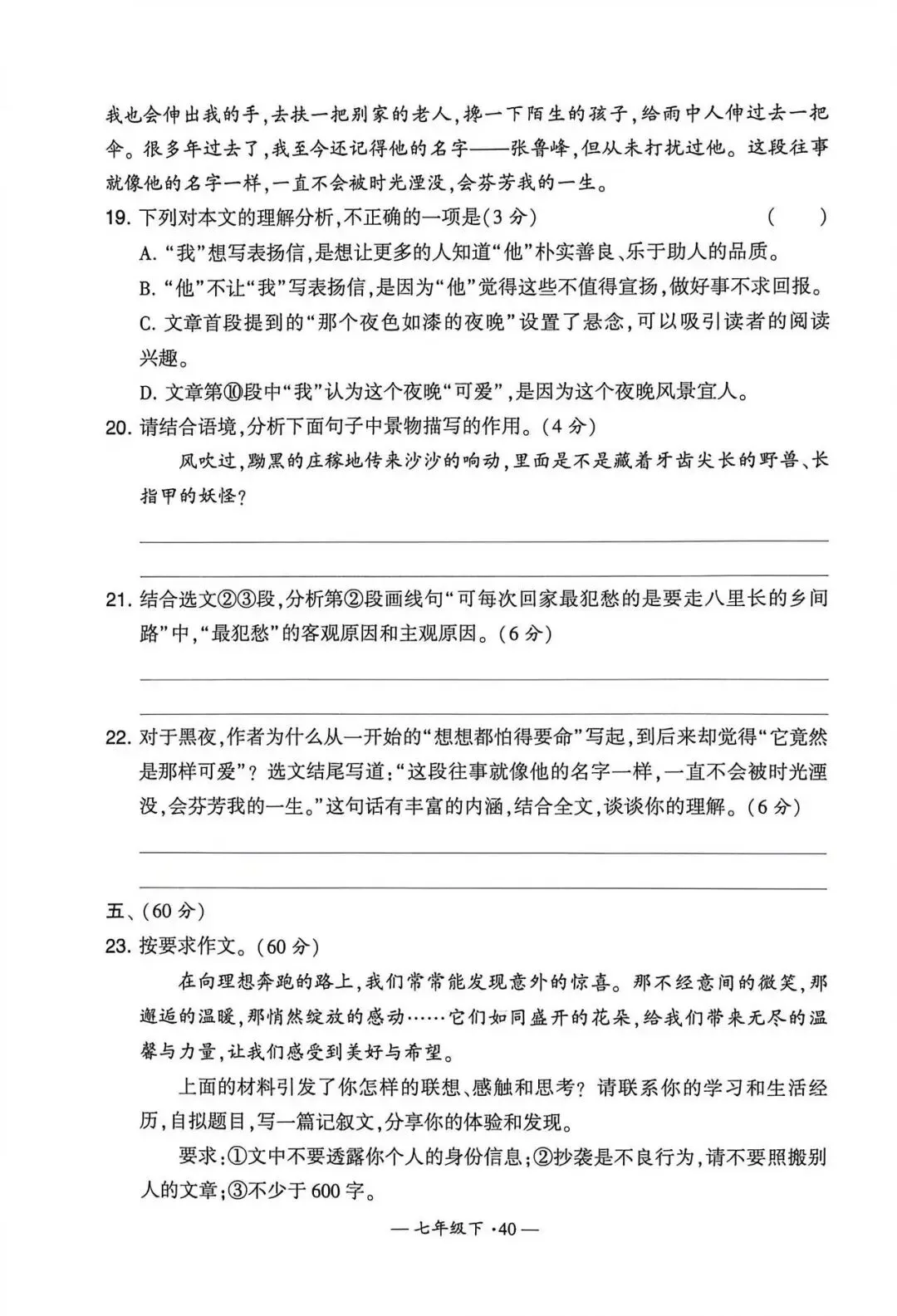 最新热门真题模拟!2026年七年级下册第四单元期末预测卷(附完整版答案)-第10张图片-四季读书网