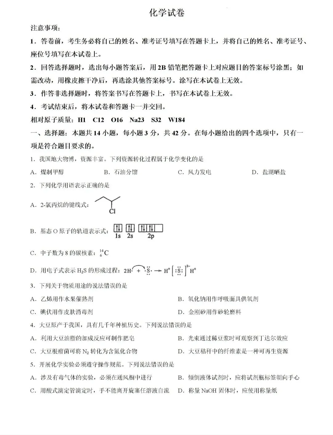 【真题速递】2026高考化学陕甘青宁卷-第1张图片-四季读书网