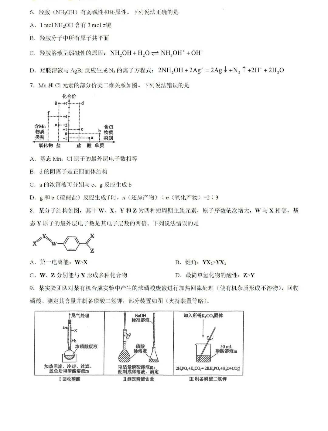 【真题速递】2026高考化学陕甘青宁卷-第2张图片-四季读书网