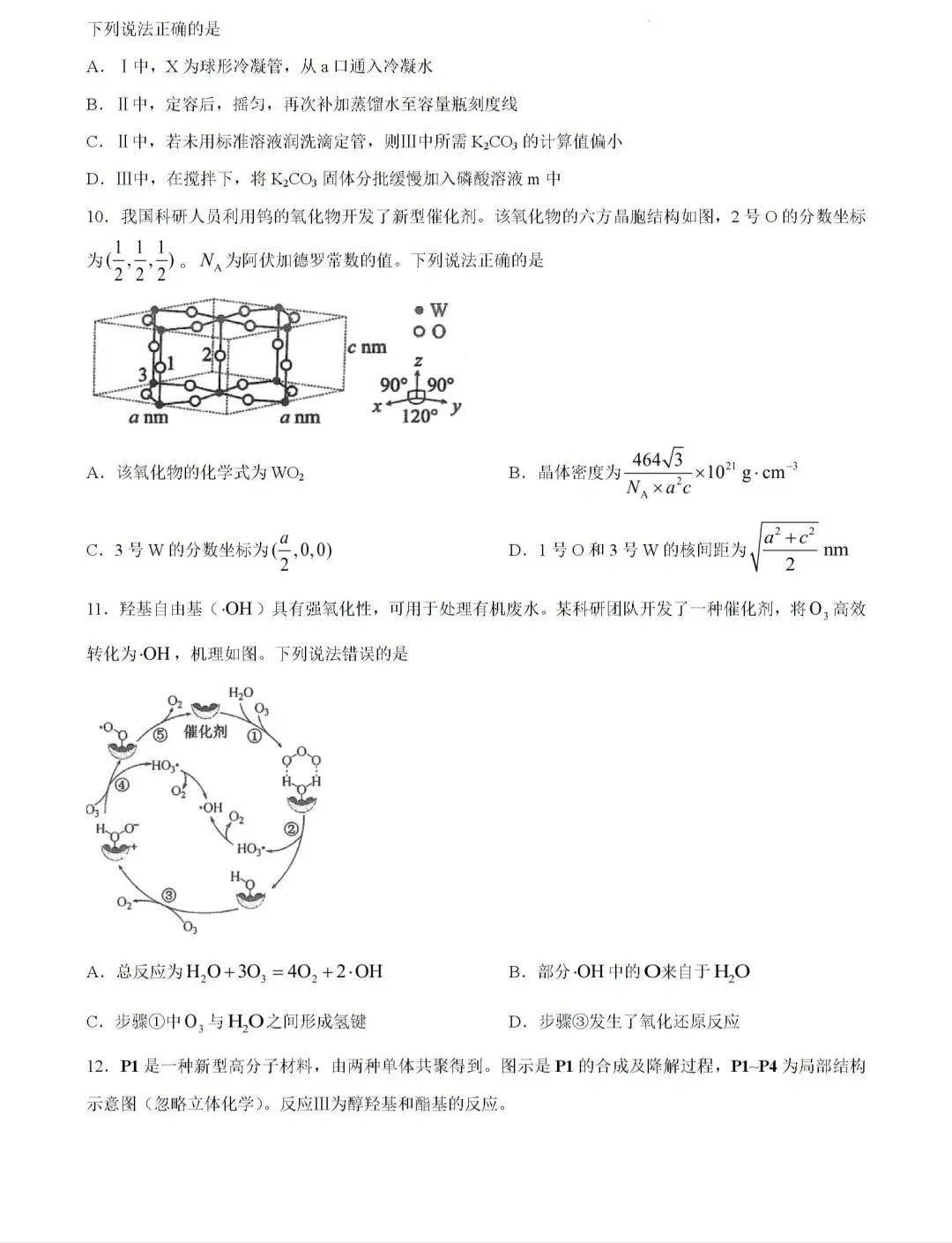 【真题速递】2026高考化学陕甘青宁卷-第3张图片-四季读书网