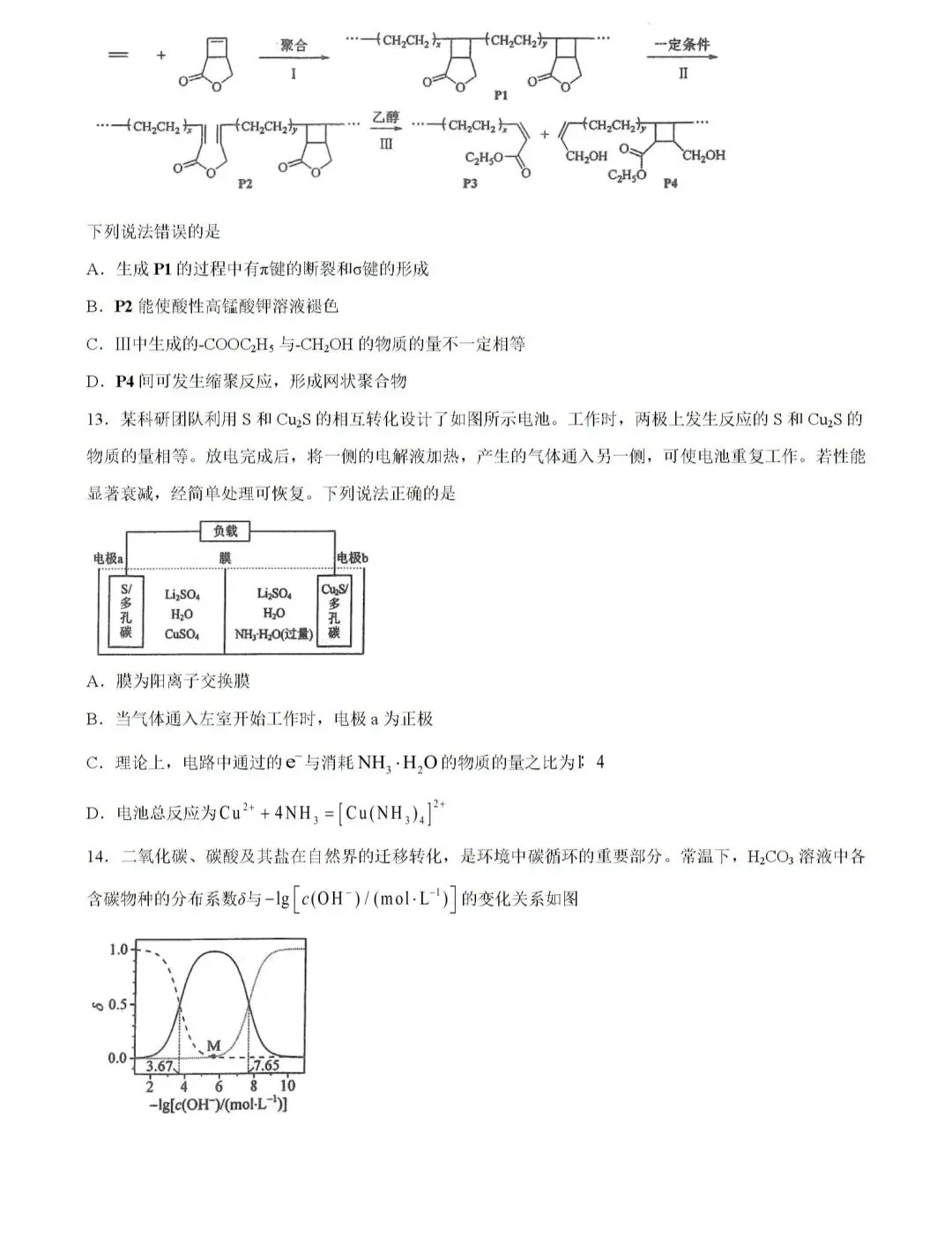 【真题速递】2026高考化学陕甘青宁卷-第4张图片-四季读书网