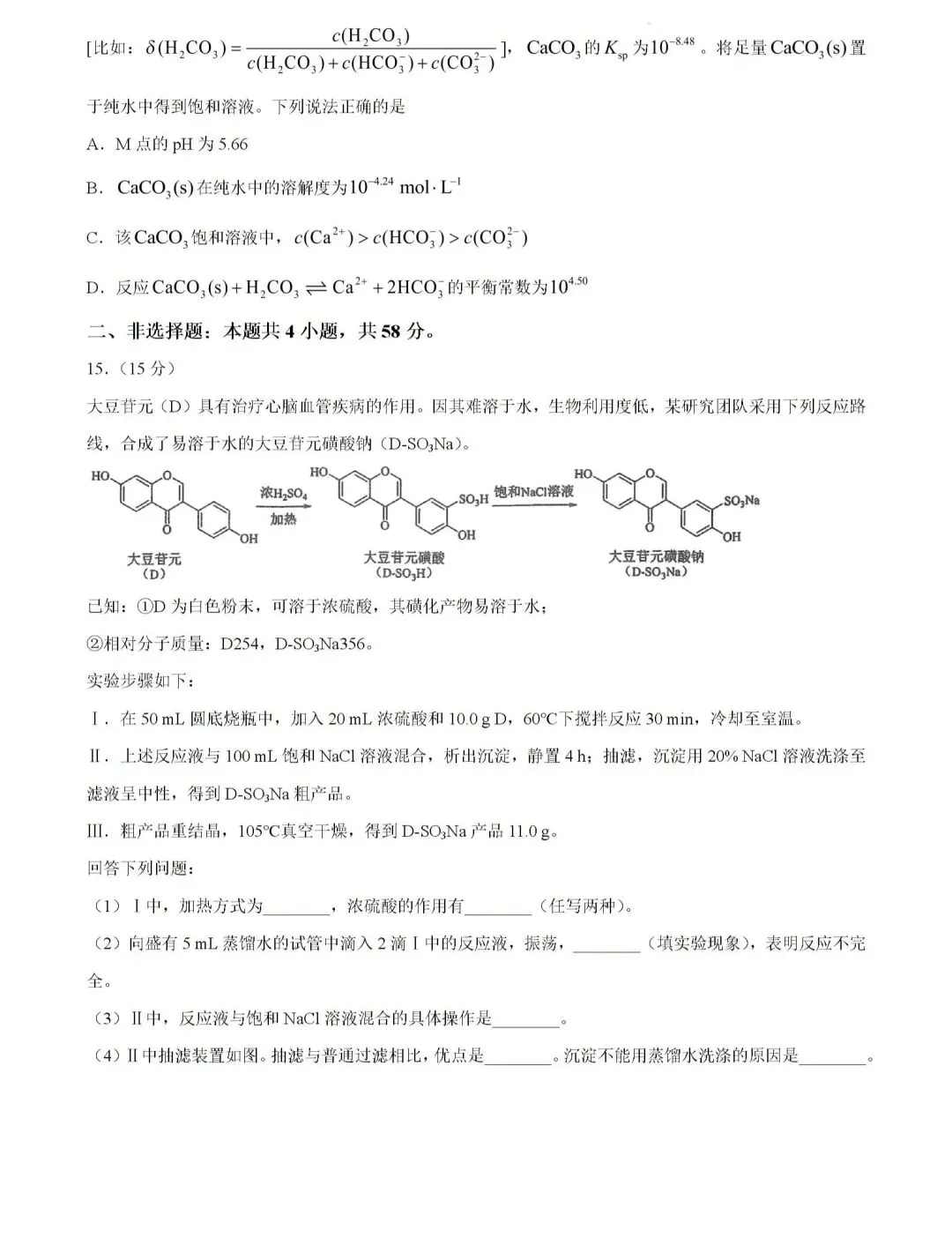 【真题速递】2026高考化学陕甘青宁卷-第5张图片-四季读书网