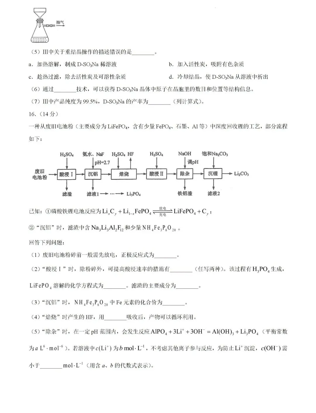 【真题速递】2026高考化学陕甘青宁卷-第6张图片-四季读书网