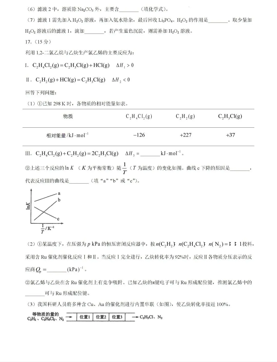 【真题速递】2026高考化学陕甘青宁卷-第7张图片-四季读书网
