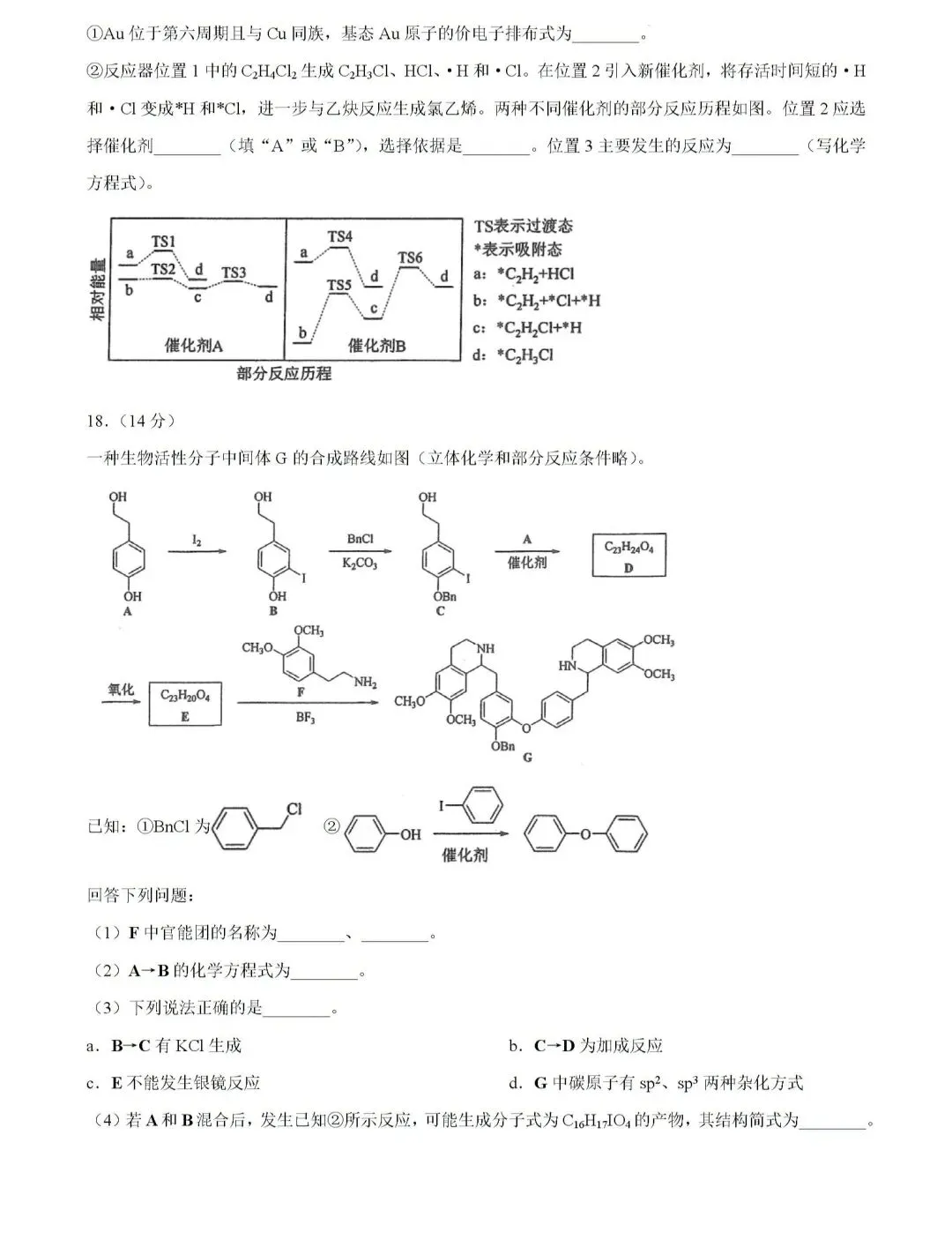 【真题速递】2026高考化学陕甘青宁卷-第8张图片-四季读书网