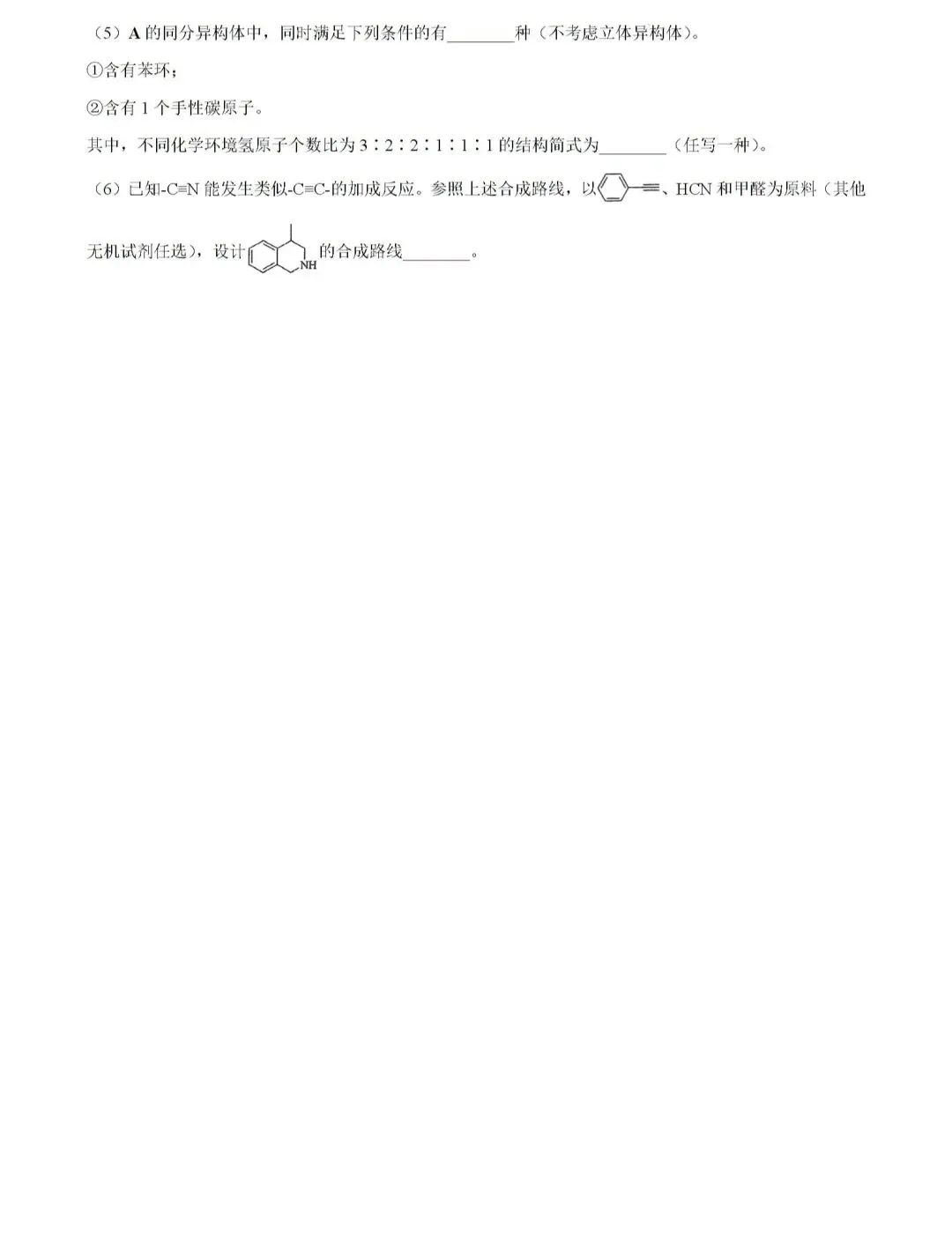 【真题速递】2026高考化学陕甘青宁卷-第9张图片-四季读书网