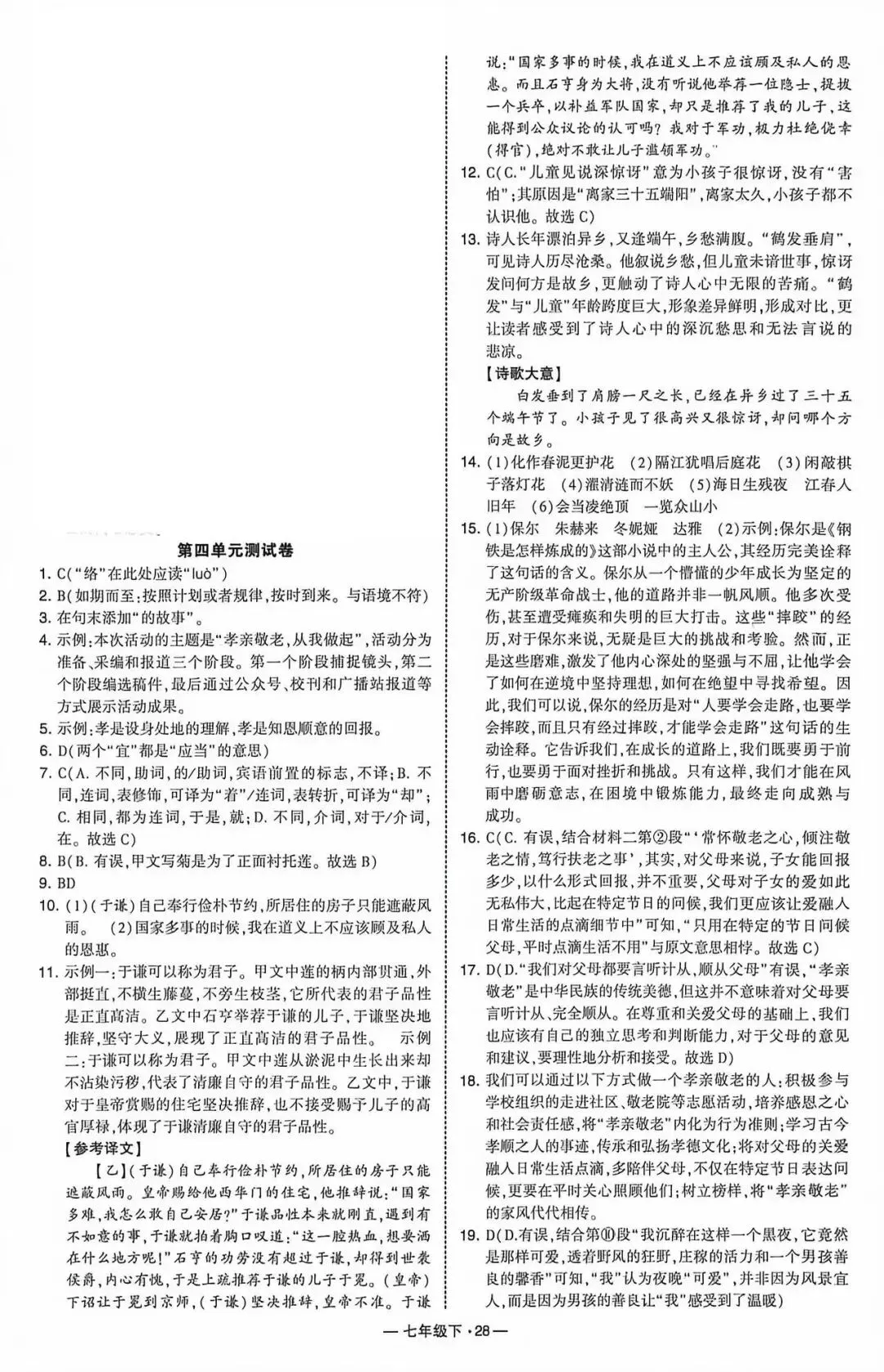 最新热门真题模拟!2026年七年级下册第四单元期末预测卷(附完整版答案)-第18张图片-四季读书网