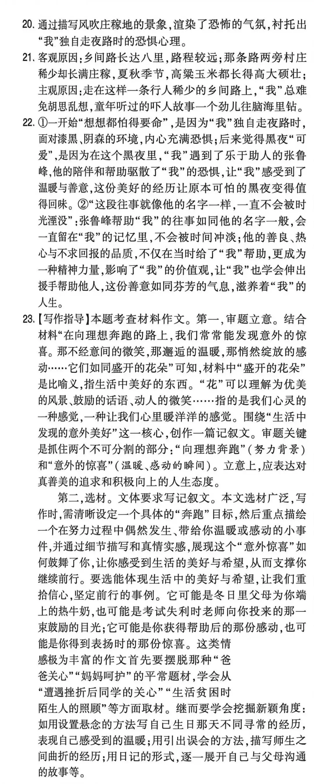 最新热门真题模拟!2026年七年级下册第四单元期末预测卷(附完整版答案)-第19张图片-四季读书网