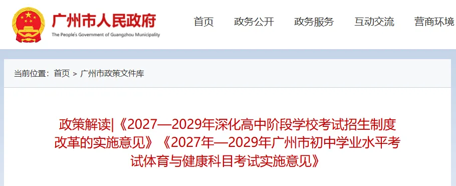 中考分值调整!2027-2029年广州中考改革-第3张图片-四季读书网