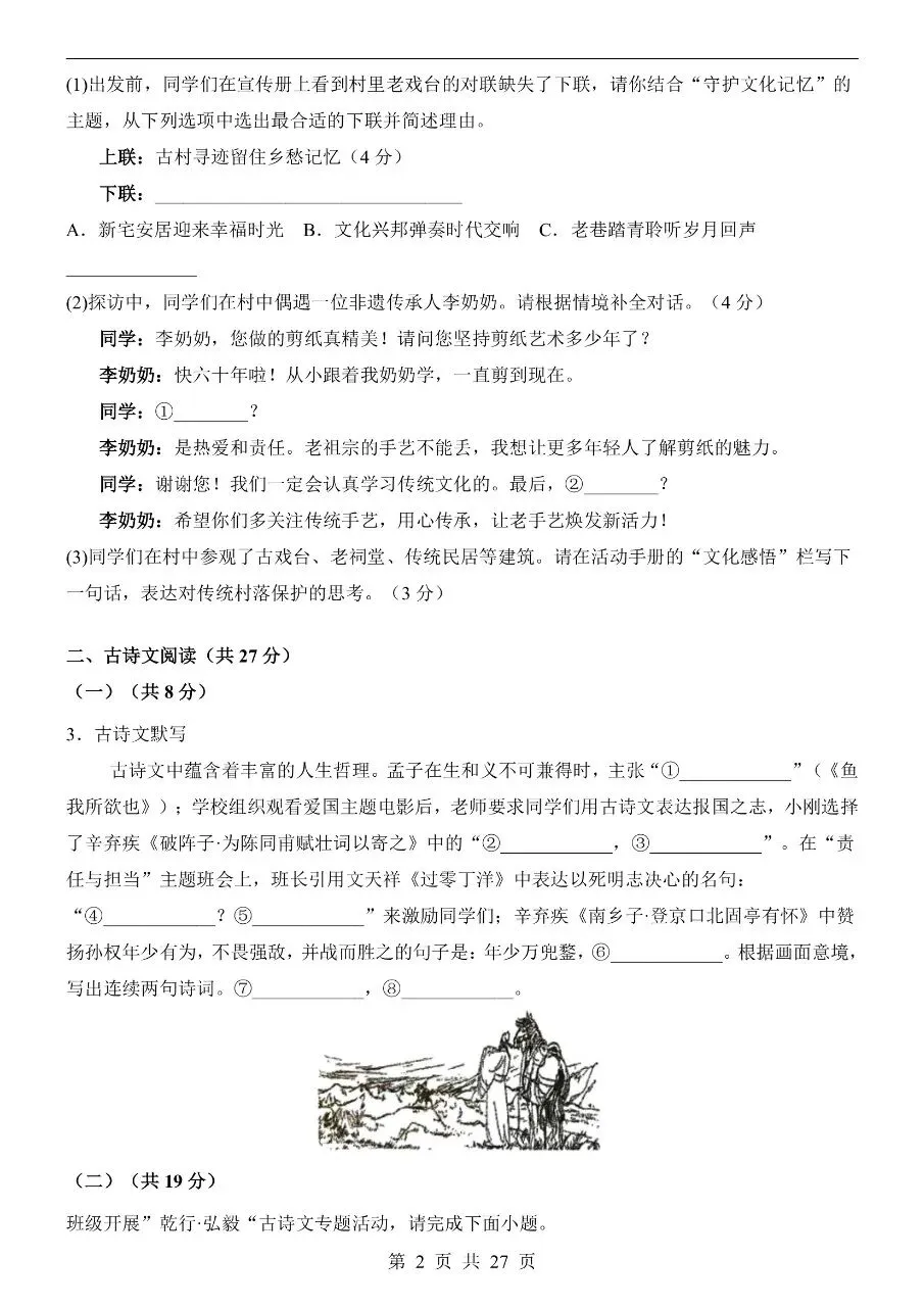 初中语文|2026年中考押题预测模拟试卷(全国通用)(可下载打印)-第2张图片-四季读书网