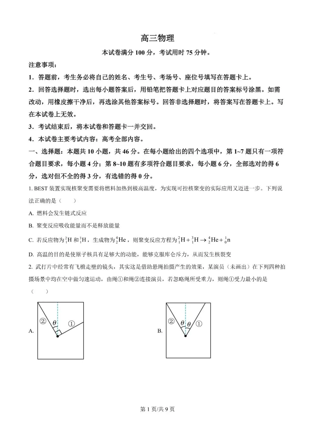 2026年辽宁高三模拟考试物理试题(三)-第1张图片-四季读书网