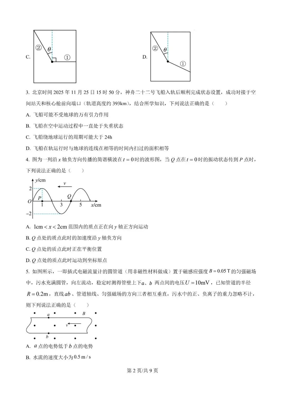 2026年辽宁高三模拟考试物理试题(三)-第2张图片-四季读书网