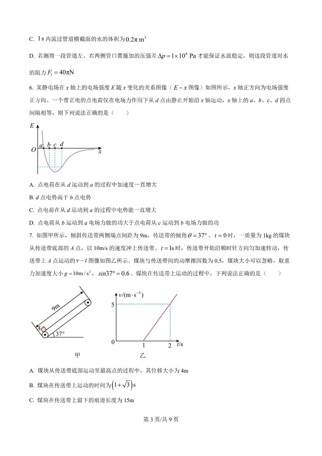 2026年辽宁高三模拟考试物理试题(三)-第3张图片-四季读书网
