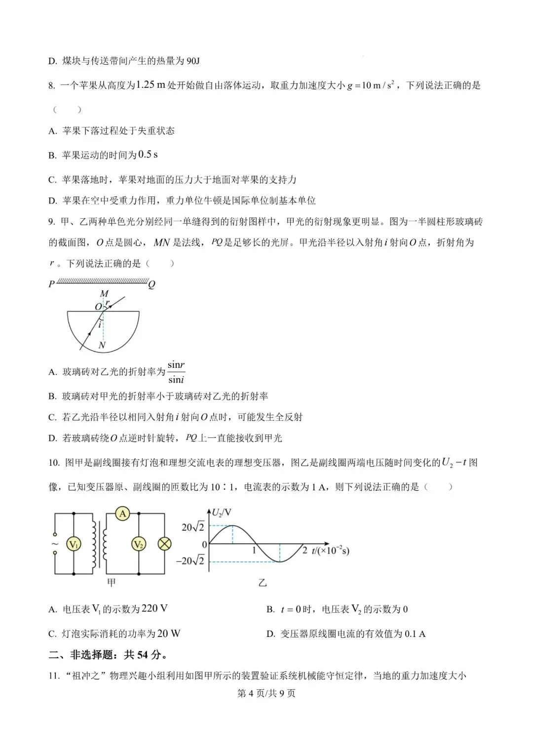 2026年辽宁高三模拟考试物理试题(三)-第4张图片-四季读书网