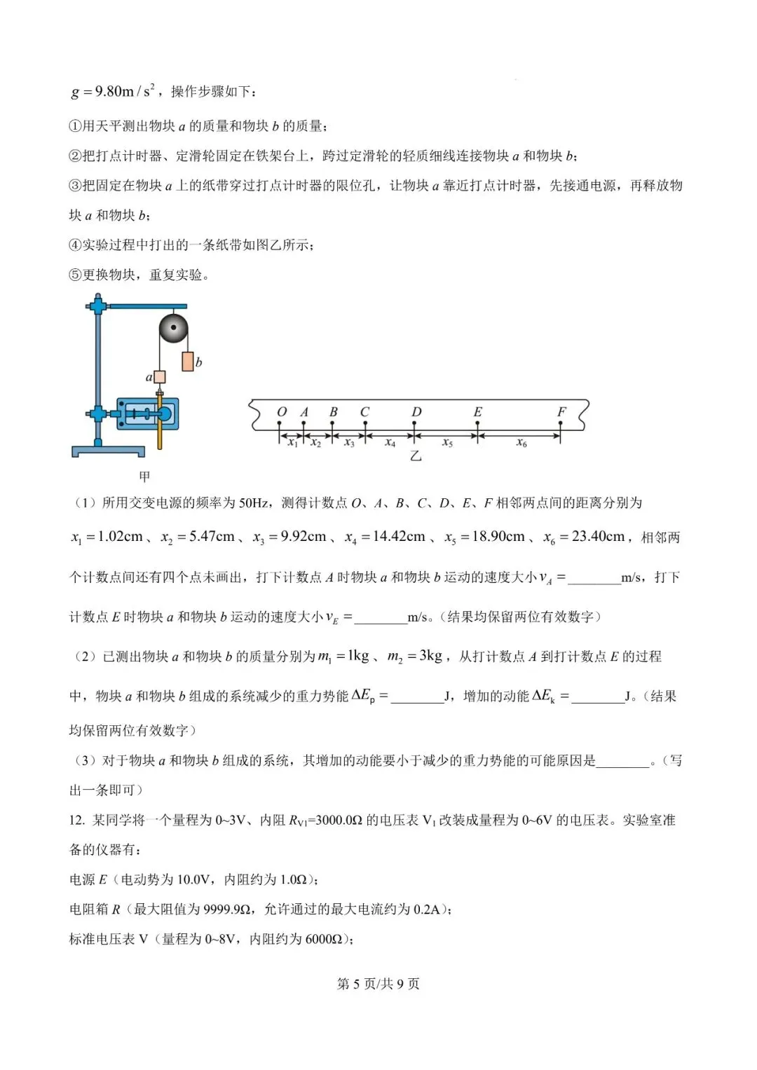 2026年辽宁高三模拟考试物理试题(三)-第5张图片-四季读书网