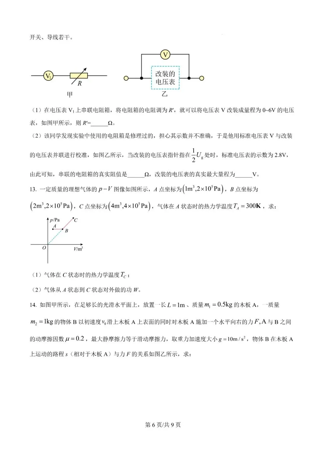 2026年辽宁高三模拟考试物理试题(三)-第6张图片-四季读书网