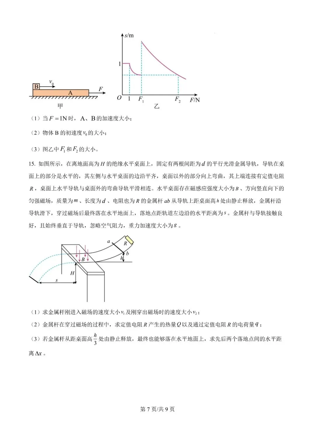 2026年辽宁高三模拟考试物理试题(三)-第7张图片-四季读书网