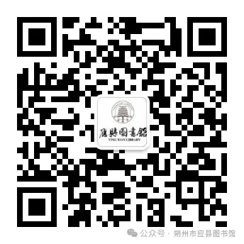 应县图书馆2026年中考期间临时闭馆通知-第2张图片-四季读书网