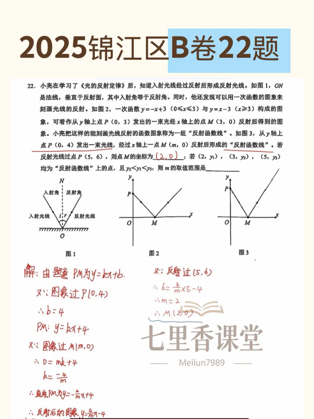 2026年备考|八下零诊真题打卡(B填)-第1张图片-四季读书网