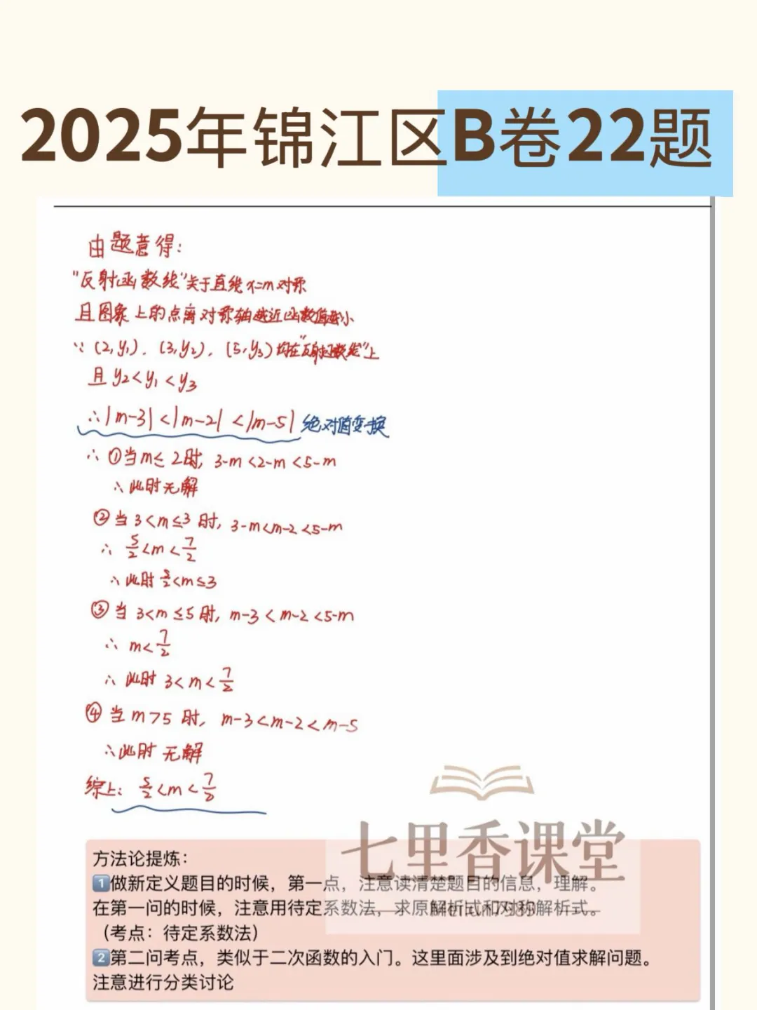 2026年备考|八下零诊真题打卡(B填)-第2张图片-四季读书网
