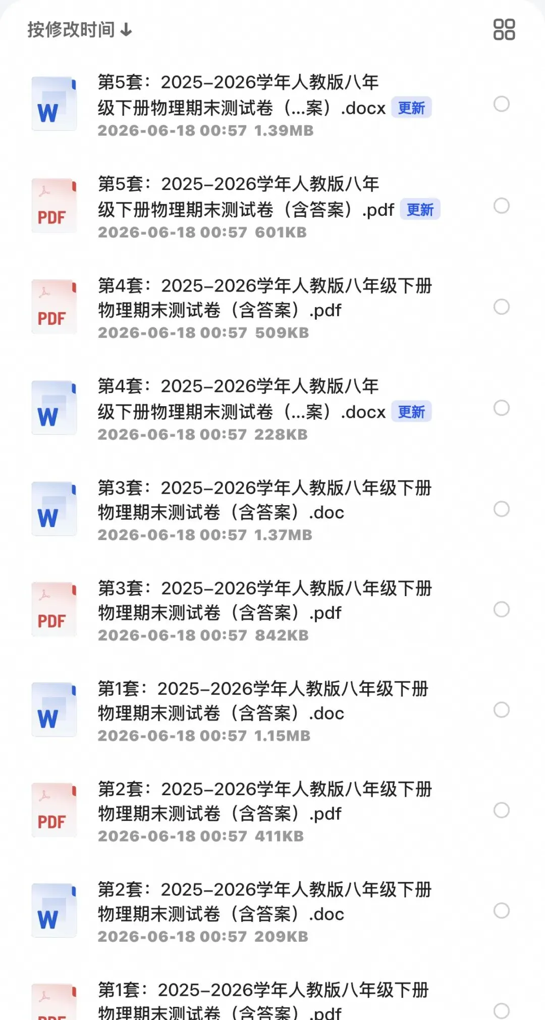 八年级下册物理期末考试模拟卷5套-第2张图片-四季读书网 八年级下册物理期末考试模拟卷5套-第2张图片-四季读书网