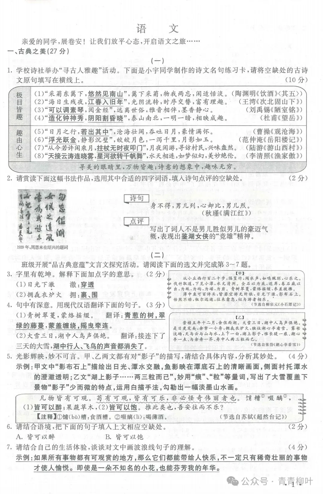 近两年(2024--2025)山西中考真题及答案-第1张图片-四季读书网