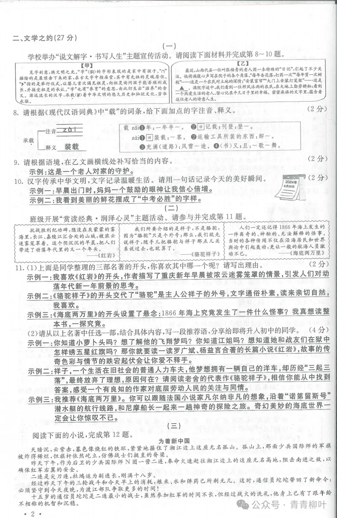 近两年(2024--2025)山西中考真题及答案-第2张图片-四季读书网