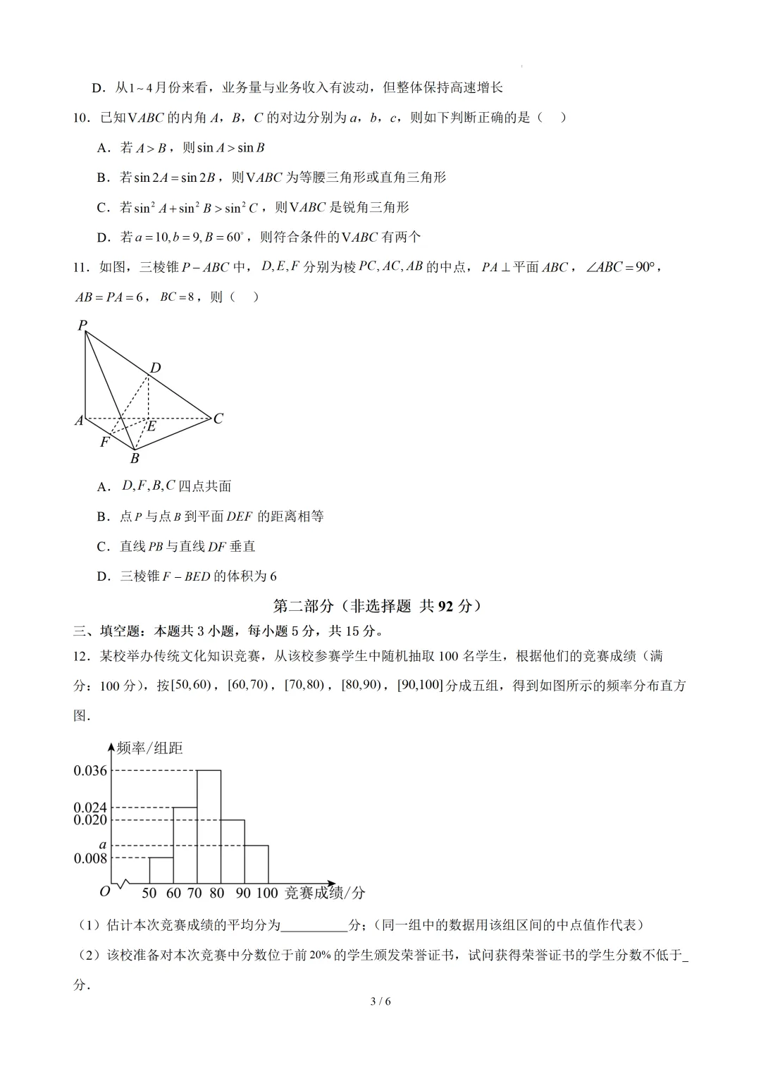 高一下学期期末考试模拟卷04(原卷版)-第4张图片-四季读书网