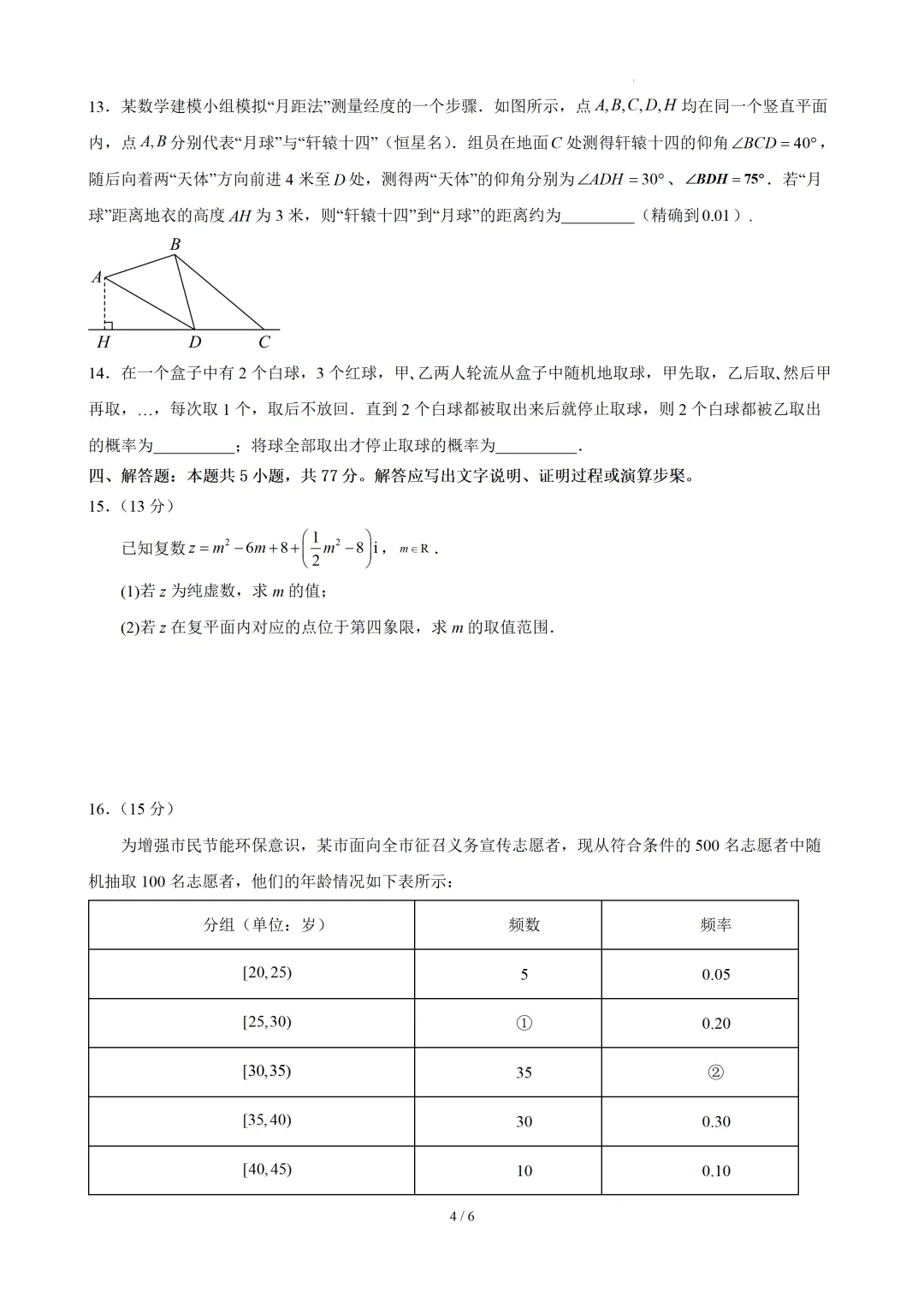高一下学期期末考试模拟卷04(原卷版)-第5张图片-四季读书网