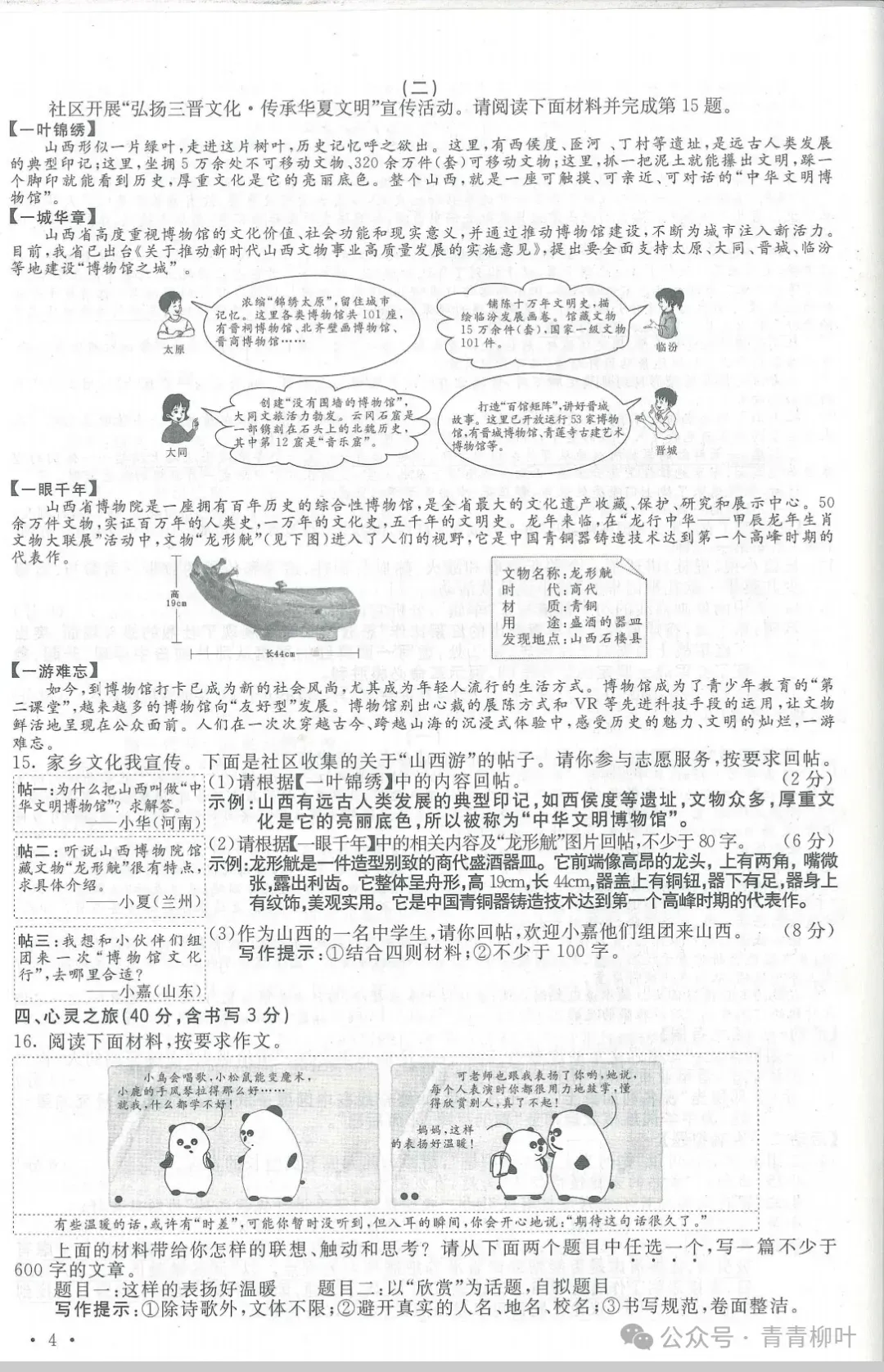 近两年(2024--2025)山西中考真题及答案-第4张图片-四季读书网