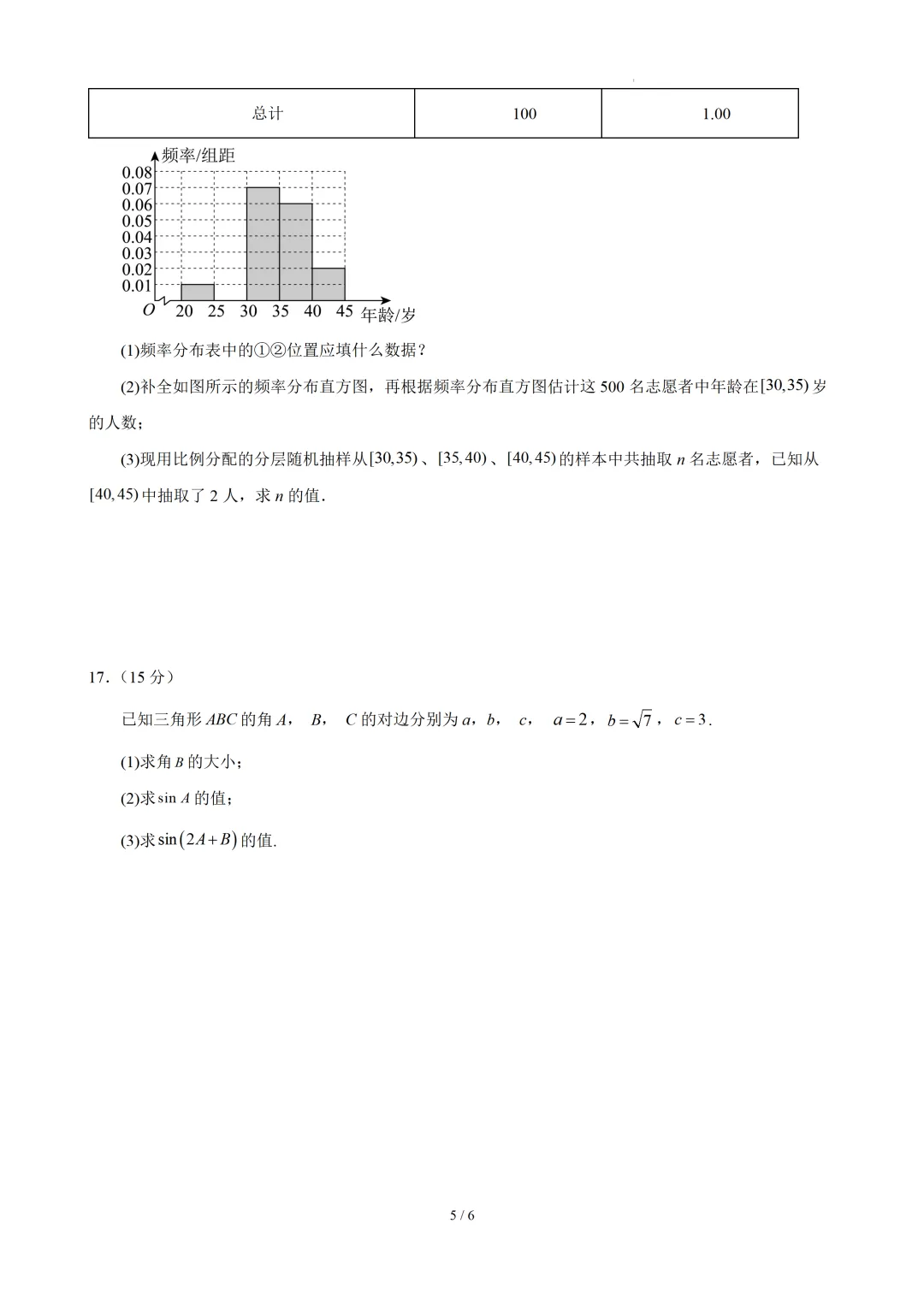 高一下学期期末考试模拟卷04(原卷版)-第6张图片-四季读书网