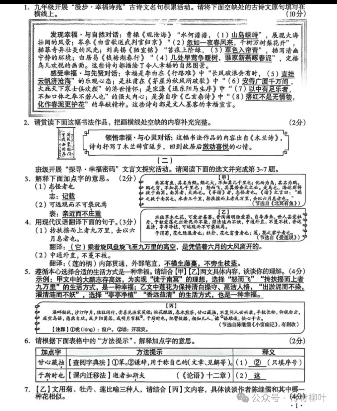 近两年(2024--2025)山西中考真题及答案-第5张图片-四季读书网