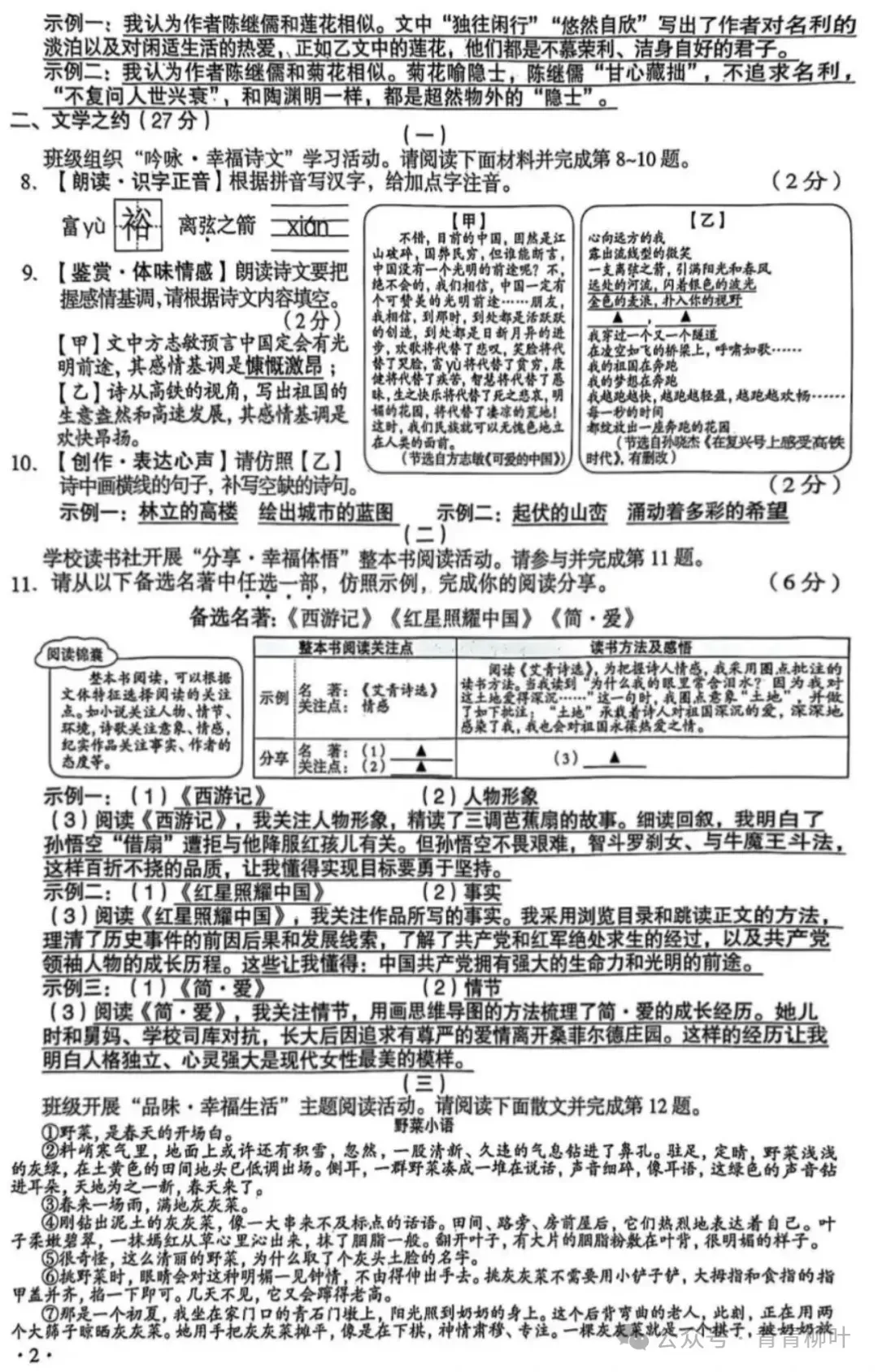 近两年(2024--2025)山西中考真题及答案-第6张图片-四季读书网