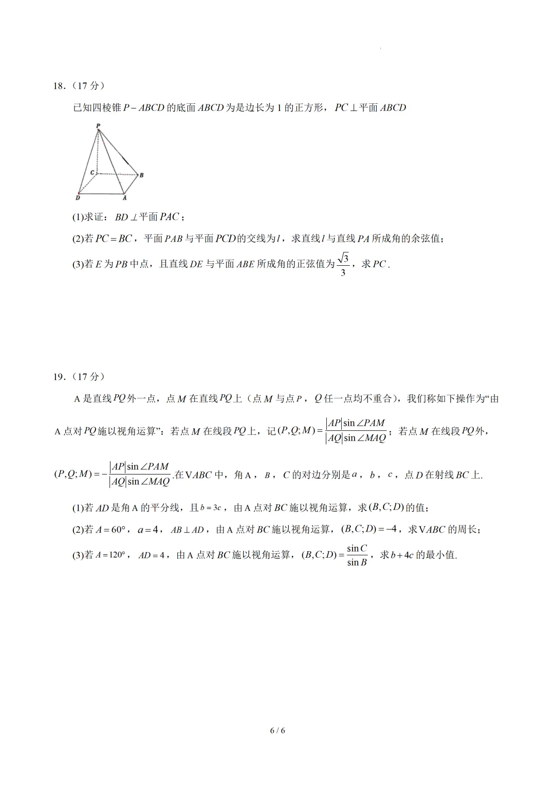 高一下学期期末考试模拟卷04(原卷版)-第7张图片-四季读书网