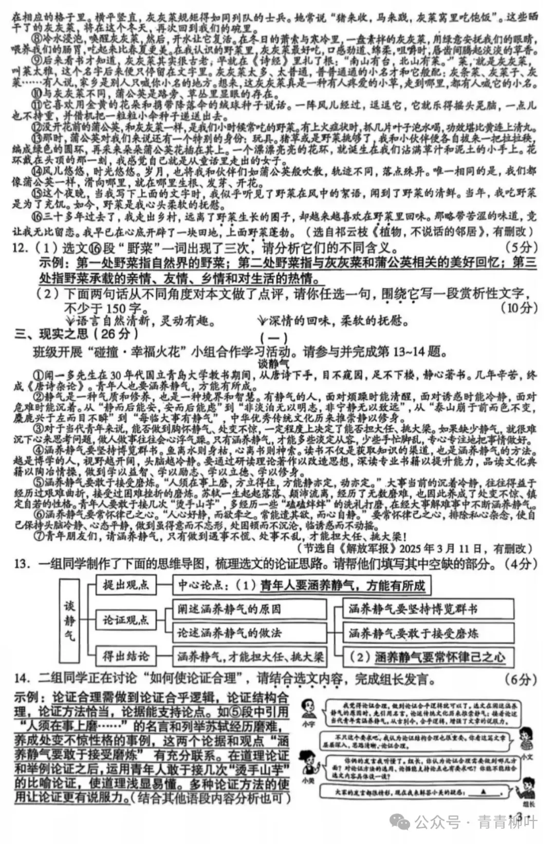 近两年(2024--2025)山西中考真题及答案-第7张图片-四季读书网