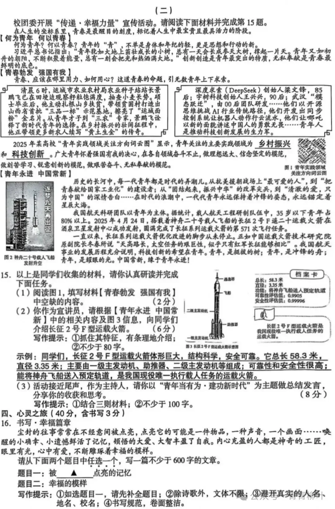 近两年(2024--2025)山西中考真题及答案-第8张图片-四季读书网