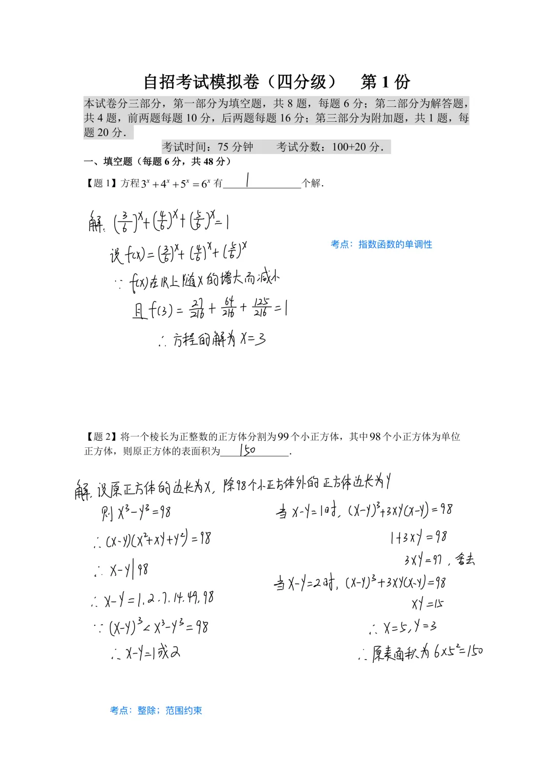 四校八大自招考试模拟卷(四分级)(一)-第1张图片-四季读书网 四校八大自招考试模拟卷(四分级)(一)-第1张图片-四季读书网