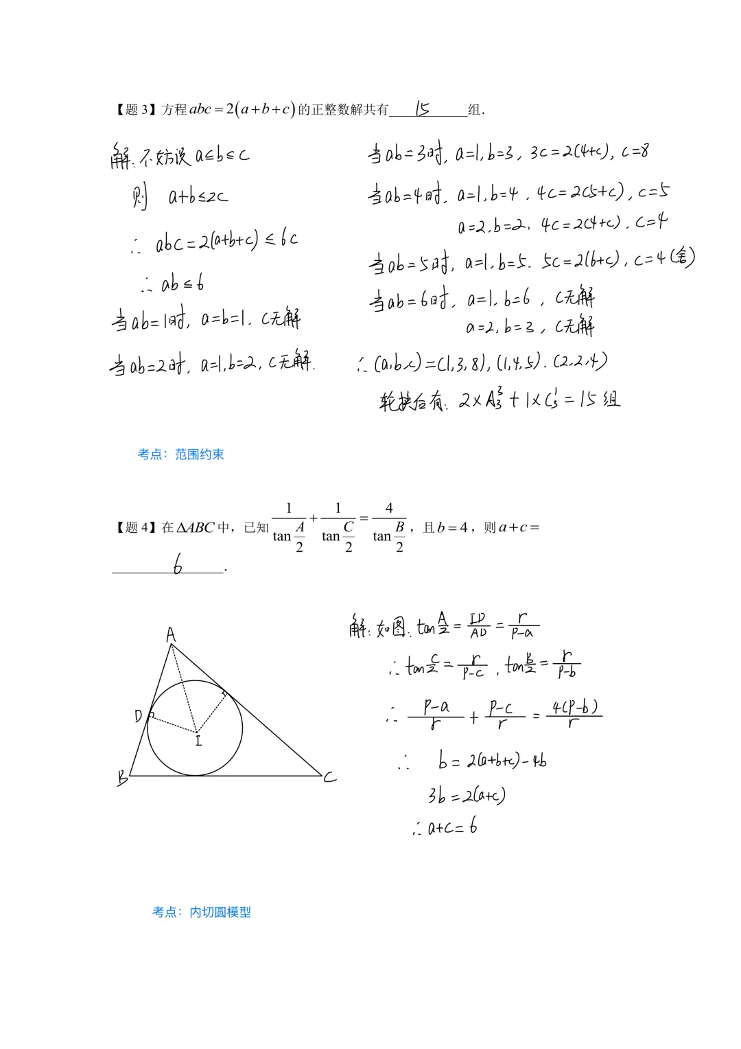 四校八大自招考试模拟卷(四分级)(一)-第2张图片-四季读书网 四校八大自招考试模拟卷(四分级)(一)-第2张图片-四季读书网