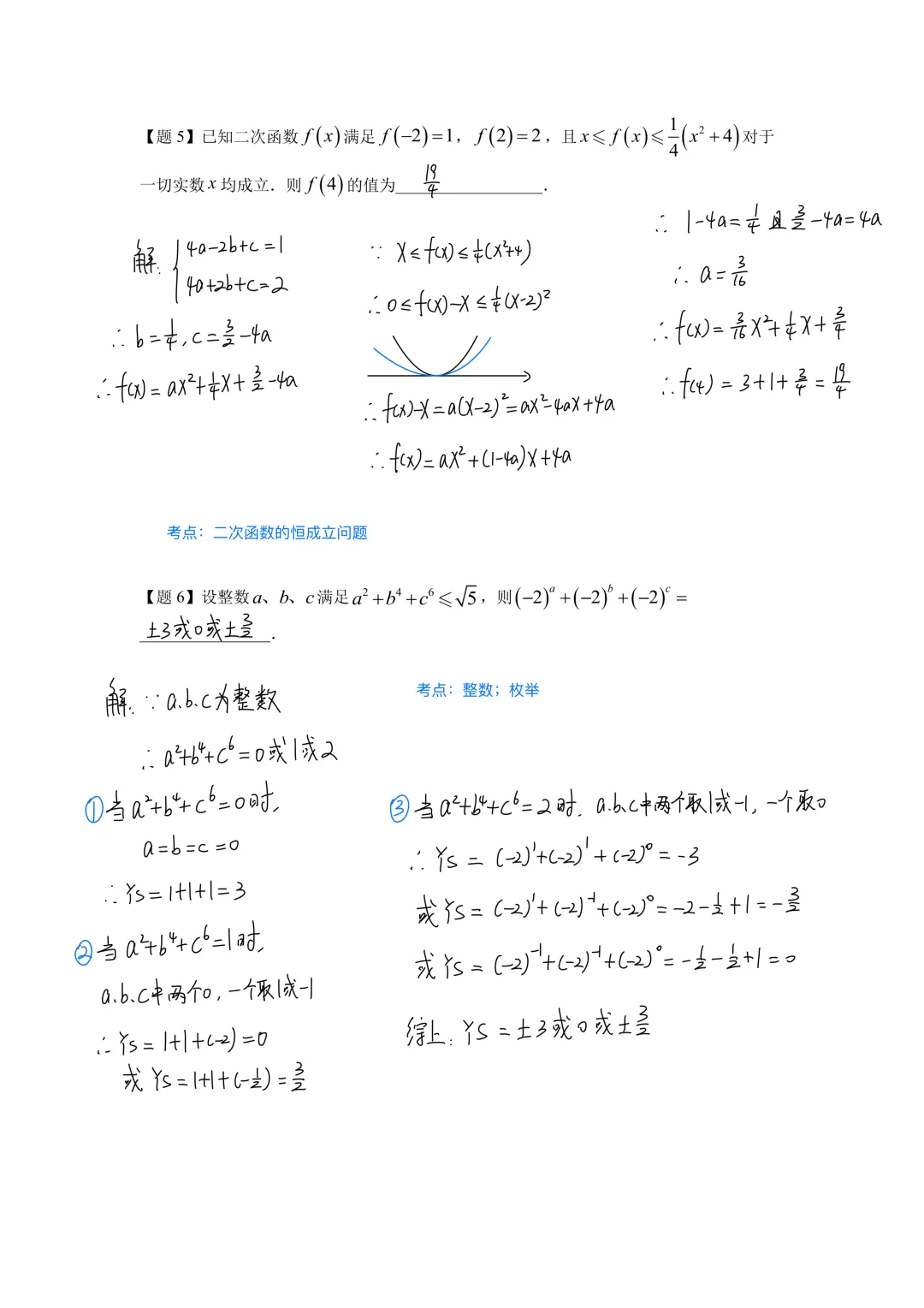 四校八大自招考试模拟卷(四分级)(一)-第3张图片-四季读书网 四校八大自招考试模拟卷(四分级)(一)-第3张图片-四季读书网