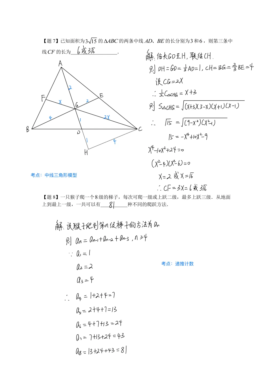 四校八大自招考试模拟卷(四分级)(一)-第4张图片-四季读书网 四校八大自招考试模拟卷(四分级)(一)-第4张图片-四季读书网
