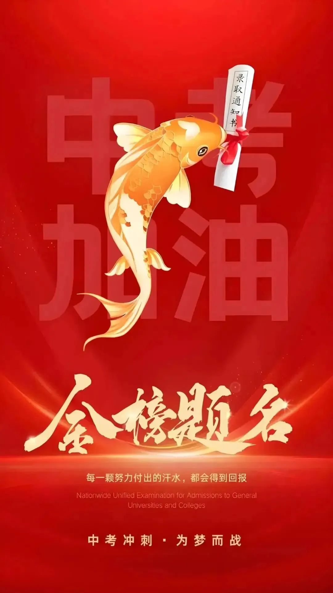 祝全县初中毕业生中考加油-第11张图片-四季读书网 祝全县初中毕业生中考加油-第11张图片-四季读书网