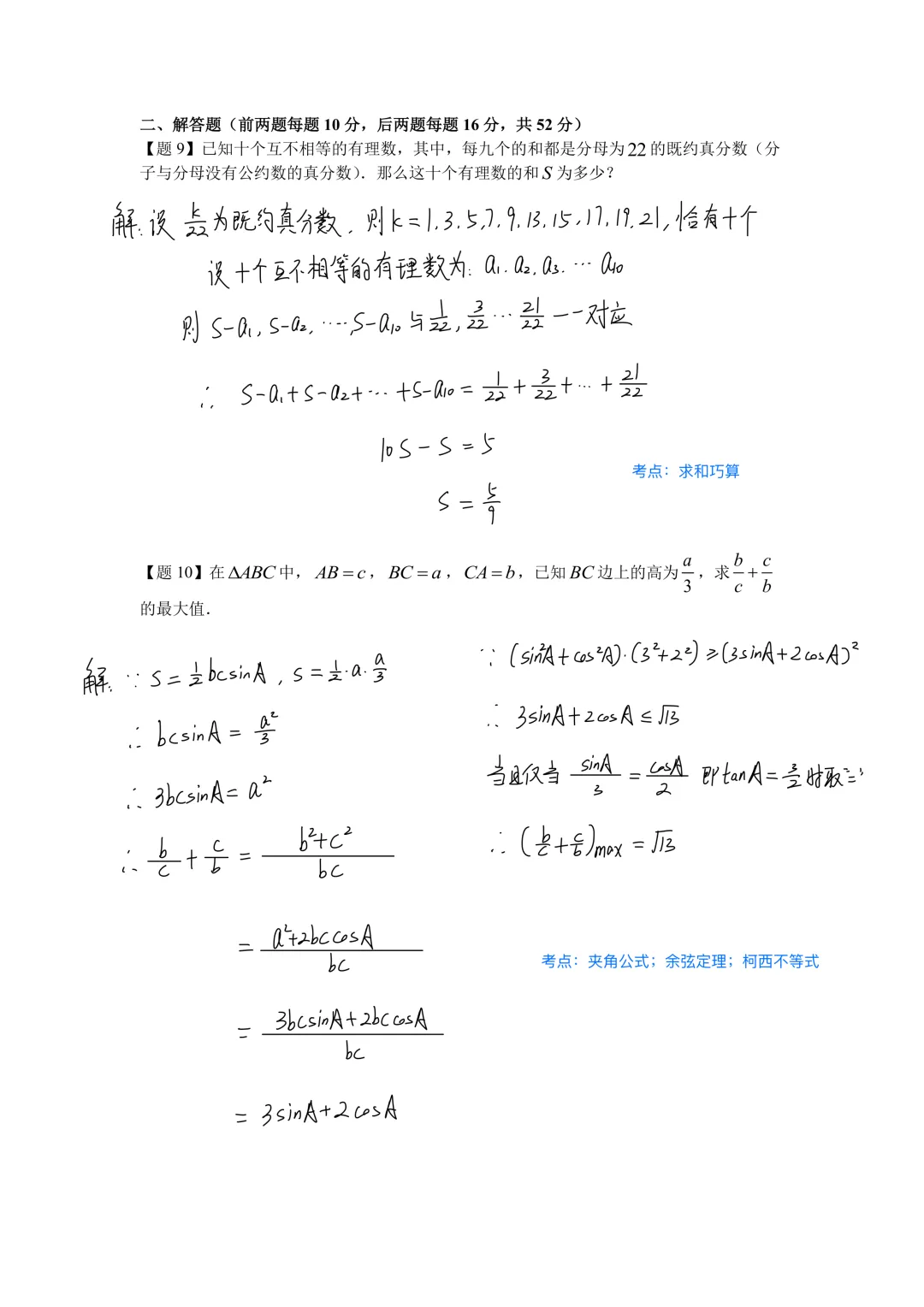 四校八大自招考试模拟卷(四分级)(一)-第5张图片-四季读书网 四校八大自招考试模拟卷(四分级)(一)-第5张图片-四季读书网