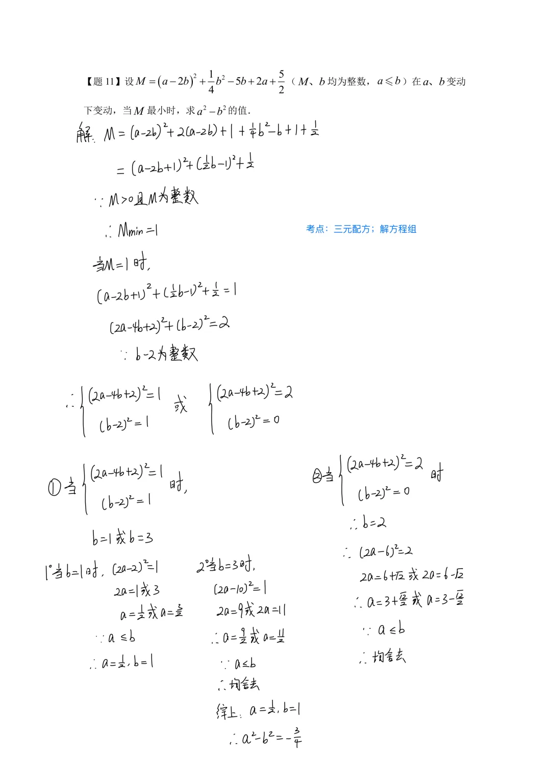 四校八大自招考试模拟卷(四分级)(一)-第6张图片-四季读书网 四校八大自招考试模拟卷(四分级)(一)-第6张图片-四季读书网