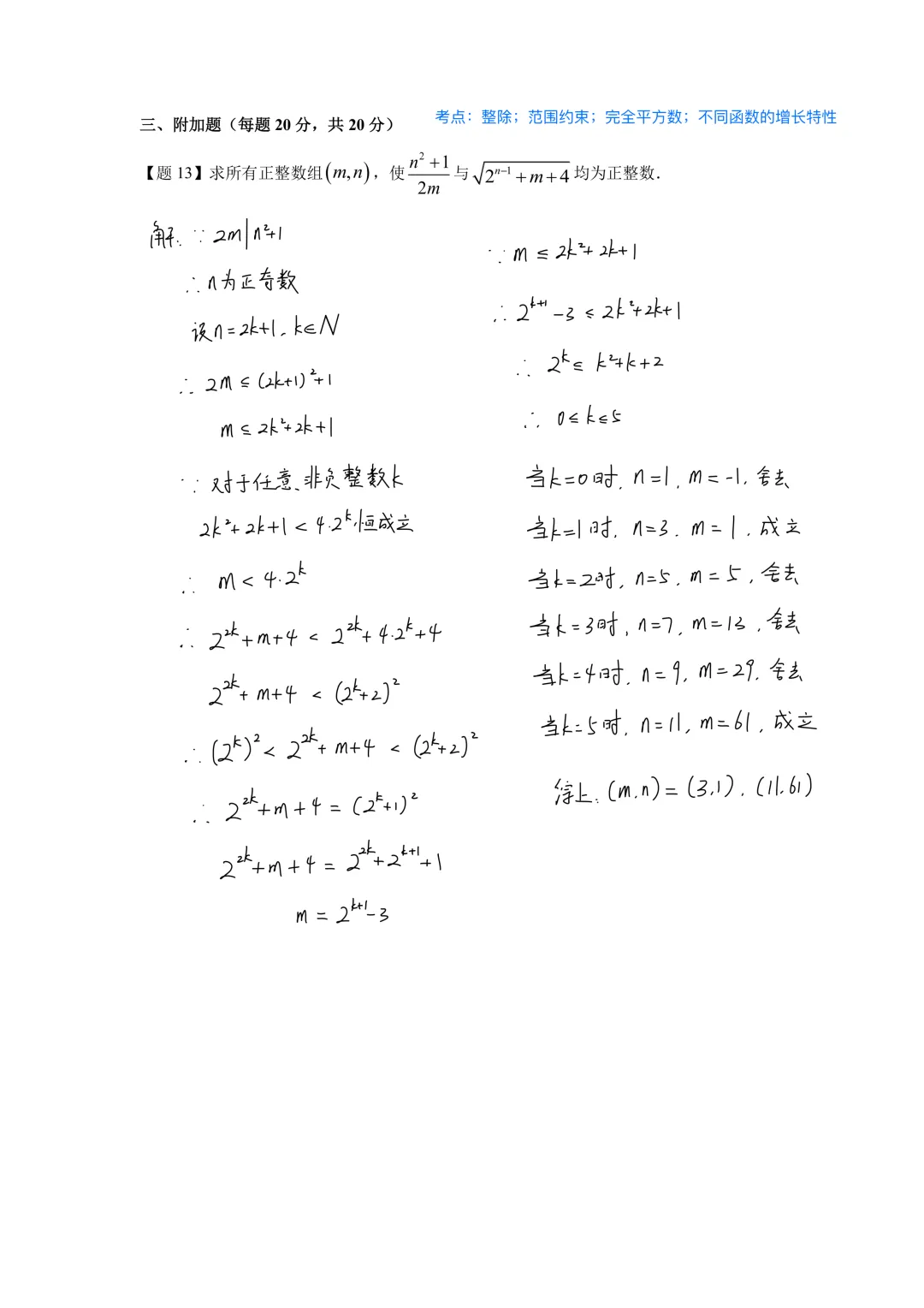 四校八大自招考试模拟卷(四分级)(一)-第8张图片-四季读书网 四校八大自招考试模拟卷(四分级)(一)-第8张图片-四季读书网