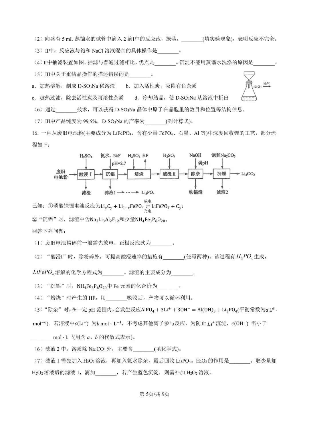2026陕晋青宁高考化学真题(含答案)-第5张图片-四季读书网